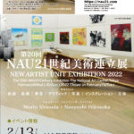 松田眞住参加　第20回NAU21世紀美術連立展