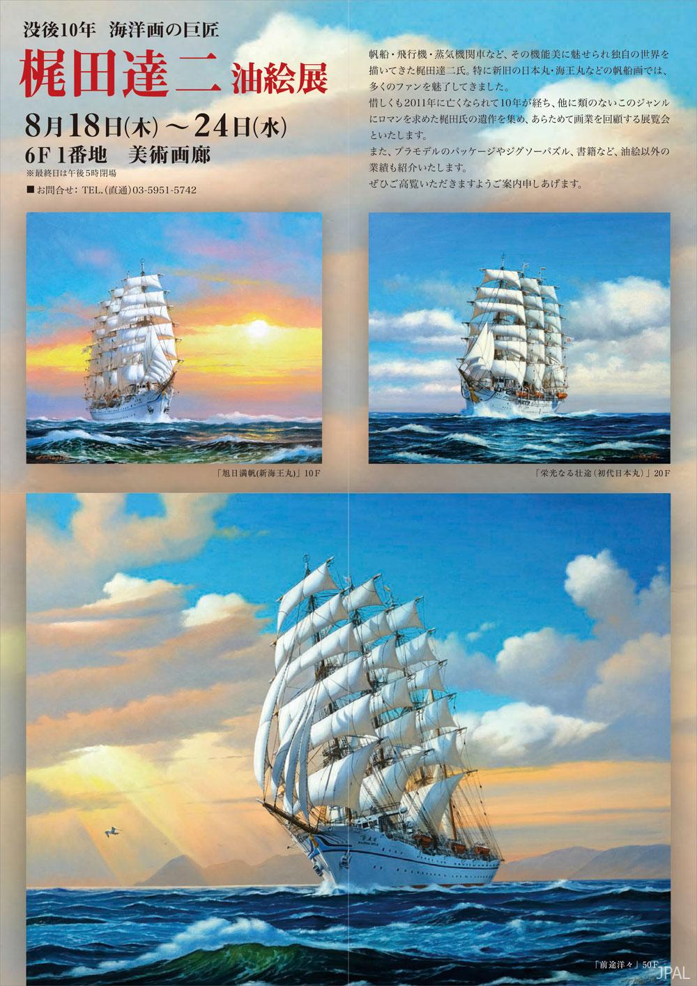 額装 油絵 帆船 サンファンバウンティス号 梶田達二 - 絵画/タペストリ