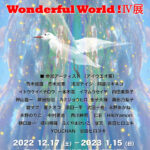 会員の菅ナオコ参加　Wonderful World !Ⅳ 展