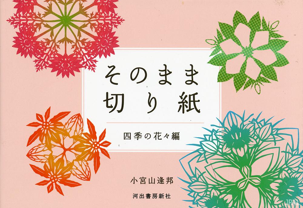 切り絵 270mm×240mm わかし まりを付く少女 