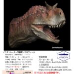 加藤 愛一　恐竜図鑑イラスト展