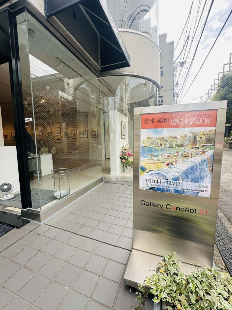 青木美和個展